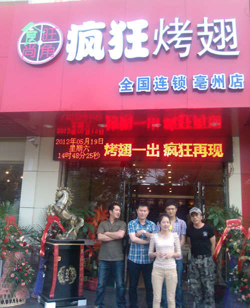 肥城烤翅店